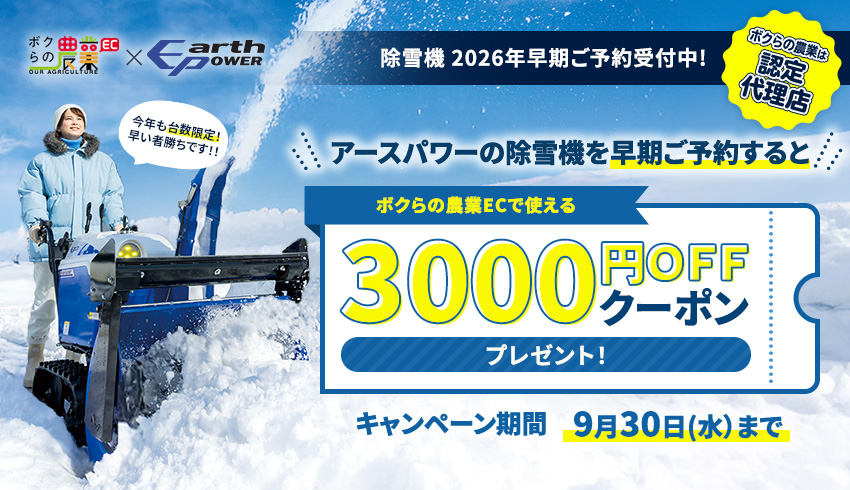 除雪機の選び方