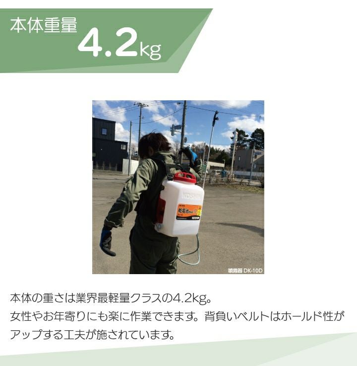 電動噴霧器 噴霧器 工進 乾電池 DK-10D 背負い式 最高圧力0.27MPa 消毒