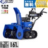 ヤマハ 除雪機 家庭用 YT660 4.8馬力 除雪幅61.5cm YAMAHA YT-660