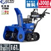 ヤマハ 除雪機 家庭用 YT660 4.8馬力 除雪幅61.5cm YAMAHA YT-660