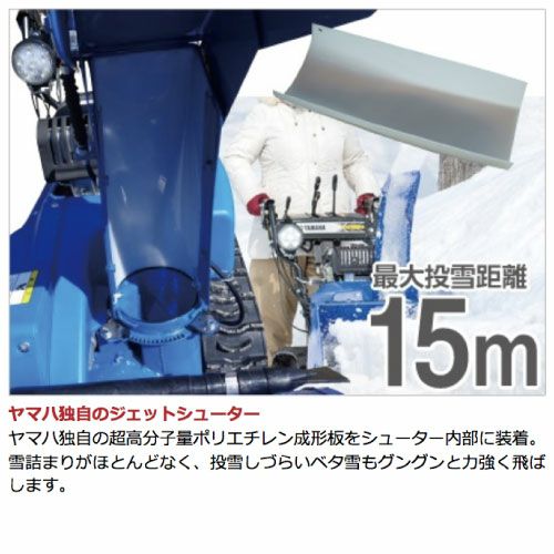 本州限定】ヤマハ 除雪機 家庭用 YT660 6馬力 除雪幅61.5cm YAMAHA YT 
