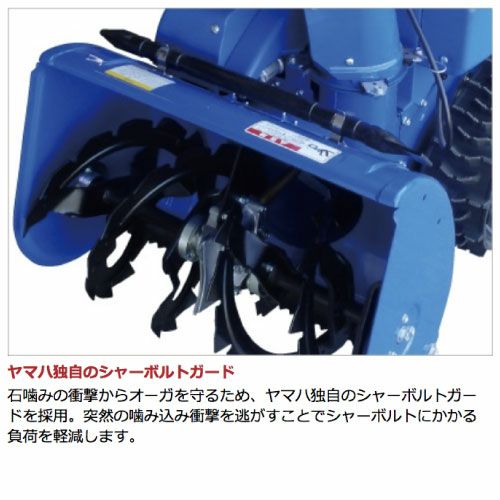 本州限定】ヤマハ 除雪機 家庭用 YT660 6馬力 除雪幅61.5cm YAMAHA YT 