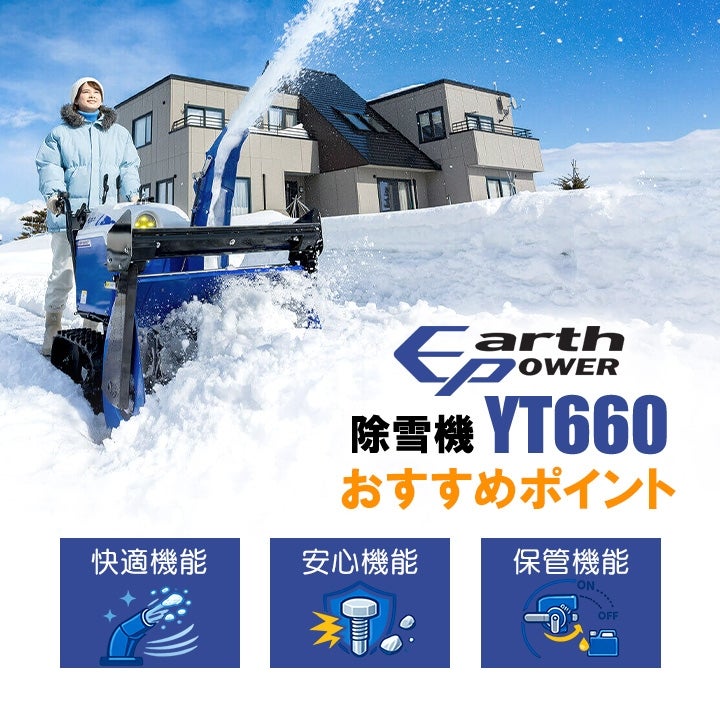 早期予約キャンペーン☆次回使える3000円クーポンプレゼント】アース 