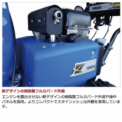 本州限定】ヤマハ 除雪機 家庭用 YT660 6馬力 除雪幅61.5cm YAMAHA YT