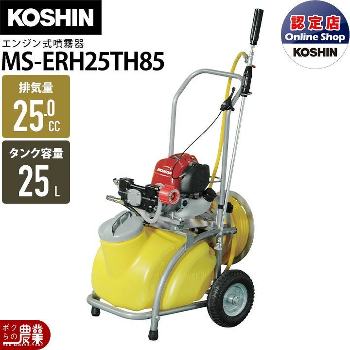 電動噴霧器  工進 MS-250  １００V  長野市 工進 電動 噴霧器 動噴 100V/250W MS-252C 収納ケース ショートノズル