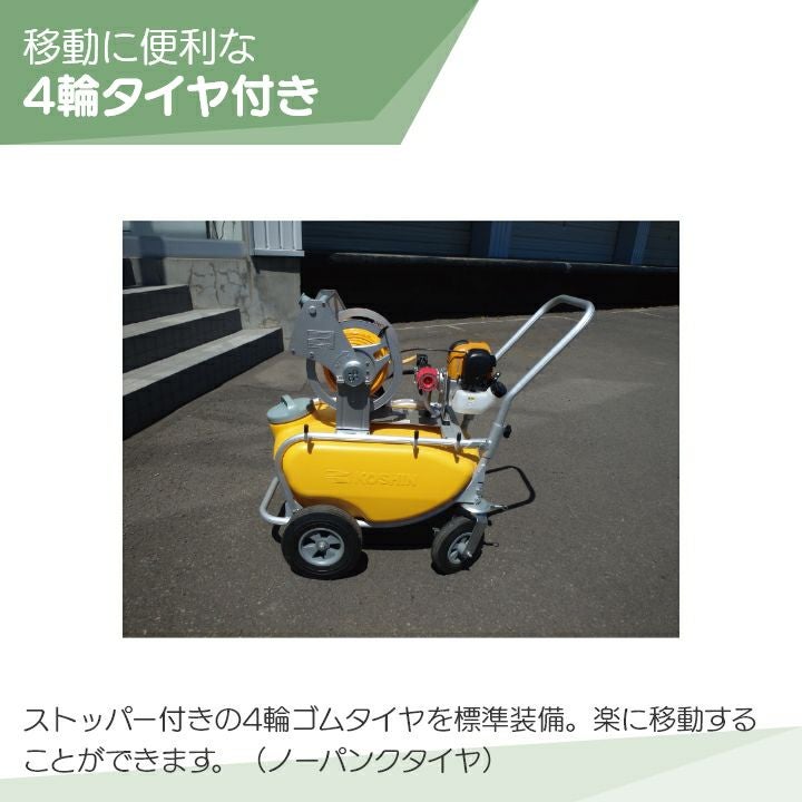入荷未定 工進 エンジン 噴霧器 動噴 MS-ERH50TH85 50Lタンク 置き型