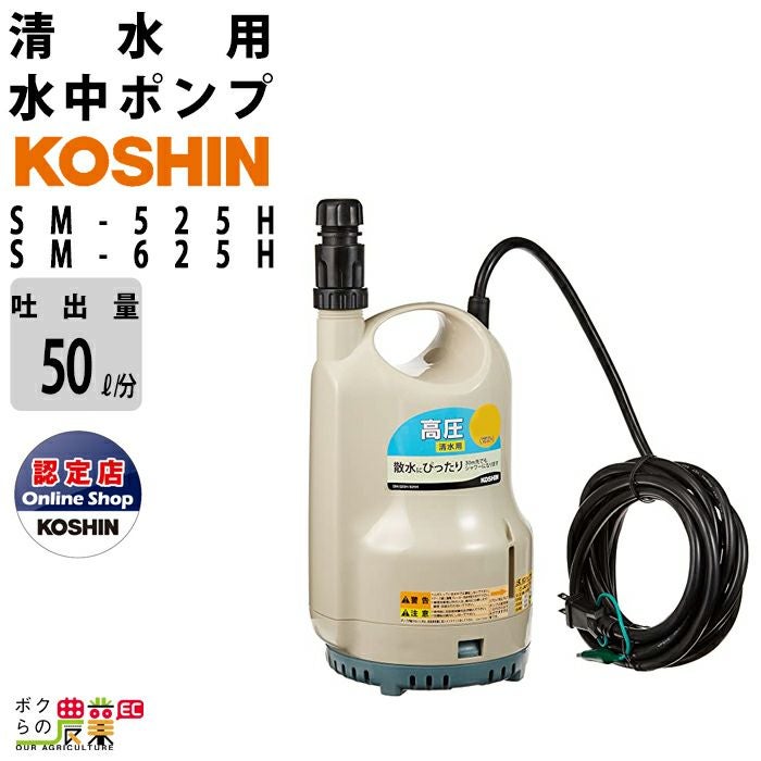 工進 水中 ポンプ モーター SMB-20 AC100V 100V コーシン吐出口径20mm 