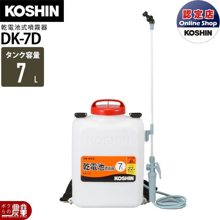 ★売却済み★乾電池式　噴霧器　７L　工進　中古品（２シーズン） 工進 中古 乾電池式噴霧器 – 農キング