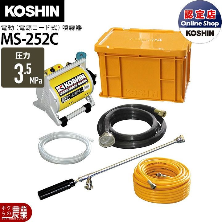 鹿児島発　工進　25Lタンク付き電動噴霧器MS252RT25　新品ノズル 工進（KOSHIN） （P3倍）（クーポンで1000円OFF）噴霧器 電動式