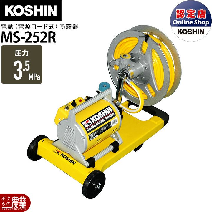 工進 KOSHIN コーシン 電動噴霧器 MS-251RT25 小型 25L 動力噴霧器 工進 KOSHIN コーシン 電動噴霧器 MS-251RT25 小型 25L 動力噴霧器