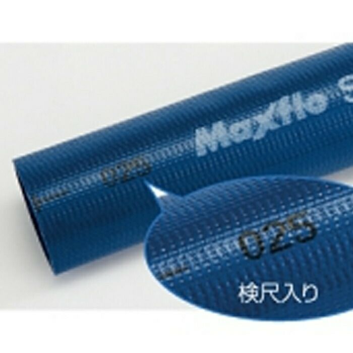 送水ホース 50m 25mm 0.7MPa マックスフローSD Maxflo SD 土木 水 送水