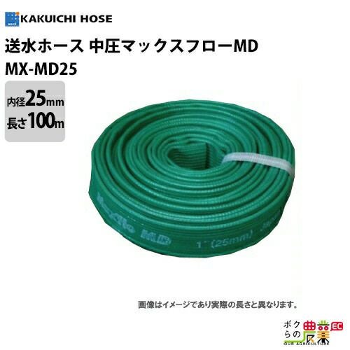 新品　【カクイチ】送水ホース マックスフローSD φ50×50m マックスフローSD φ50 50m 送水ホース