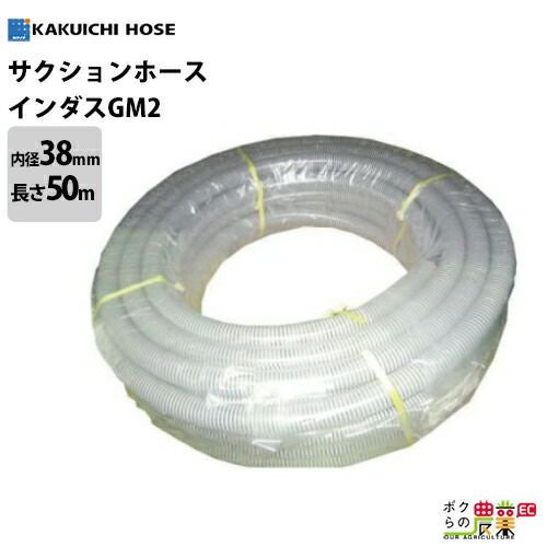 サクションホース38mm×20M サクションホース 38mm 20m 0.4MPa インダス GM2 土木 水 泥水 泥 砂