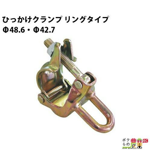 テンションクランプ、引っ掛けクランプ テンションクランプ・ひっかけクランプ合わせて6個ご購入で777円引き！