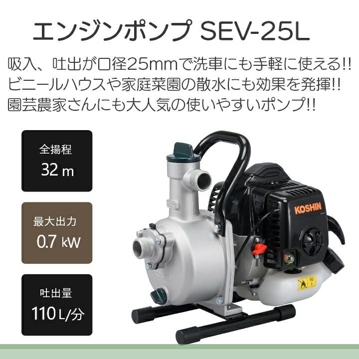 ハイデルス ポンプ  2サイクル エンジン KOSHIN KOSHIN 工進 2サイクルエンジン ハイデルスポンプ 25mm KM-25S (KM-25S