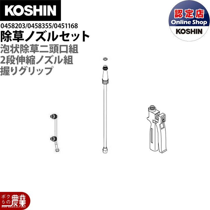 工進 動噴パーツ 二段伸縮ノズルパイプクミ 62～109cm 0458355 | ボク