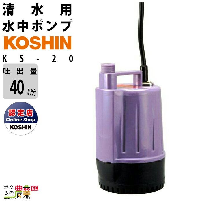 【中古】工進 KOSHIN SMB-20 水中ポンプ 口径20mm【ハンズクラフト佐賀】 楽天市場】【中古】KOSHIN 水中ポンプ(本体のみ) SMB-20 Sランク