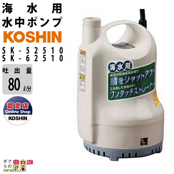 工進 水中 ポンプ モーター KS-20 AC100V 100V コーシン 50Hz 60Hz