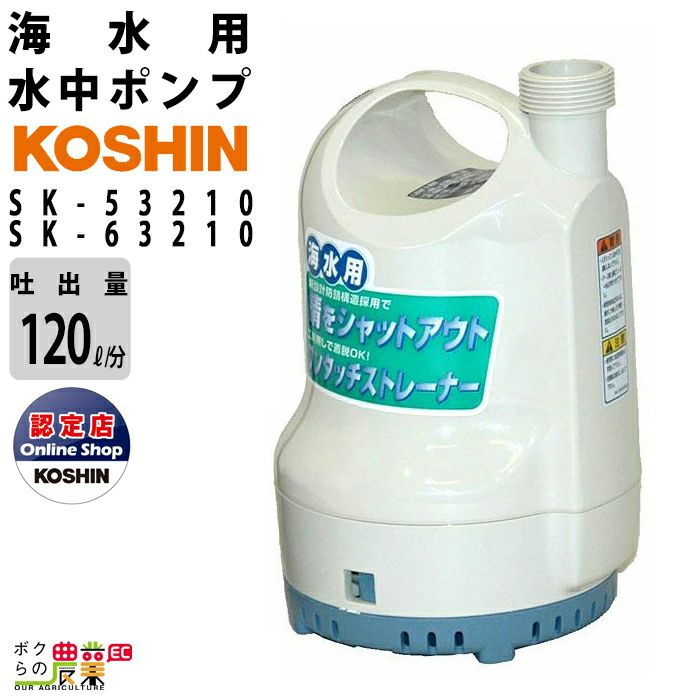 工進 水中 ポンプ モーター SK-2524 DC-24V DC-24V コーシン吐出口径