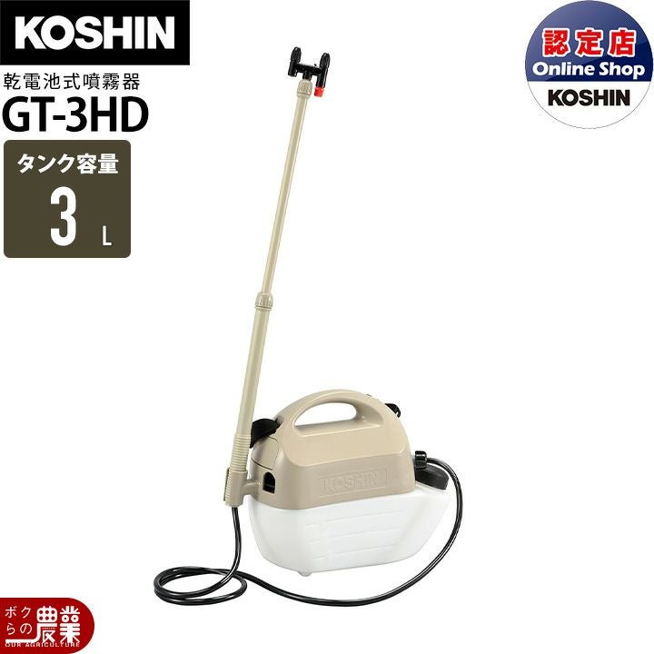 電動噴霧器 噴霧器 工進 乾電池 GT-2D ガーデンマスター 肩掛け式 2L