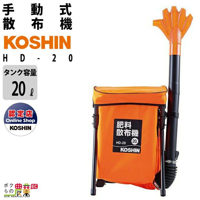 工進 手動式散粉機 HD-5 散布場所に合わせて選べる種類の噴口付 肥料 