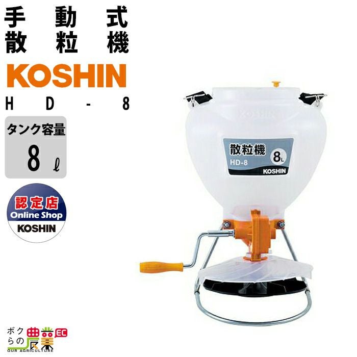 工進 手動式散粉機 HD-5 散布場所に合わせて選べる種類の噴口付 肥料 