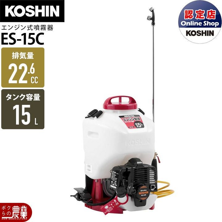 エンジン 噴霧器 工進 動噴 ES-10P 背負い式 10Lタンク 噴霧 防除 除草 