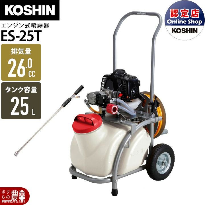 電動噴霧器 噴霧器 工進 AC100V MS-252RT25 ガーデンスプレーヤ 置き型