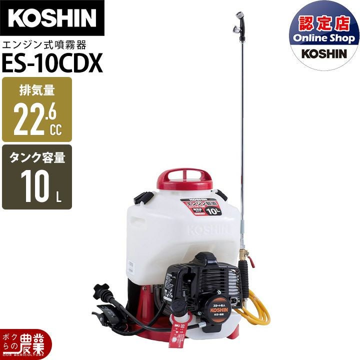 エンジン 噴霧器 工進 動噴 ES-10C 背負い式 2サイクル 2ストローク 