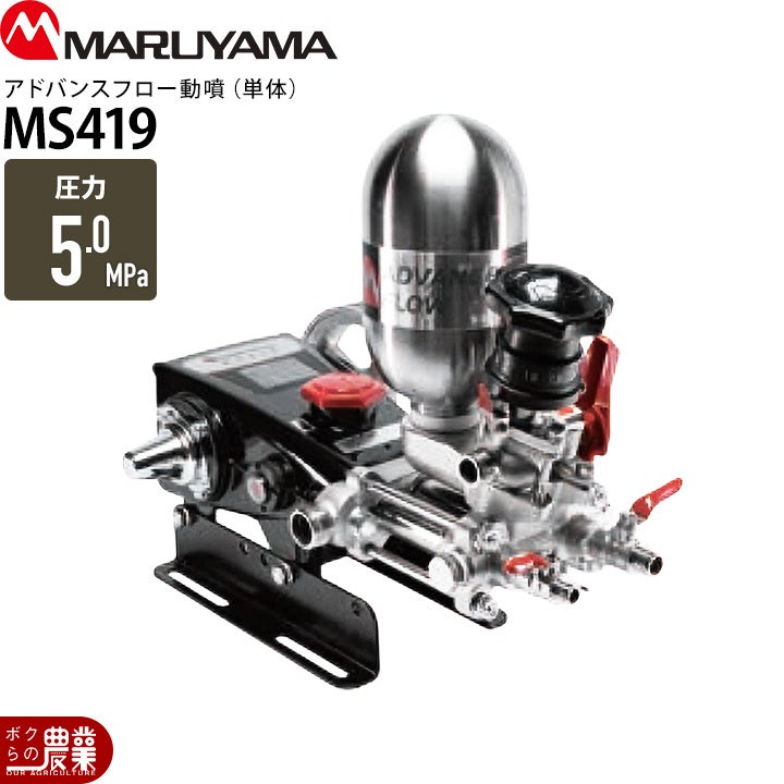 エンジン動噴 噴霧器 動力噴霧器 丸山製作所 MS319 366599 アドバンス