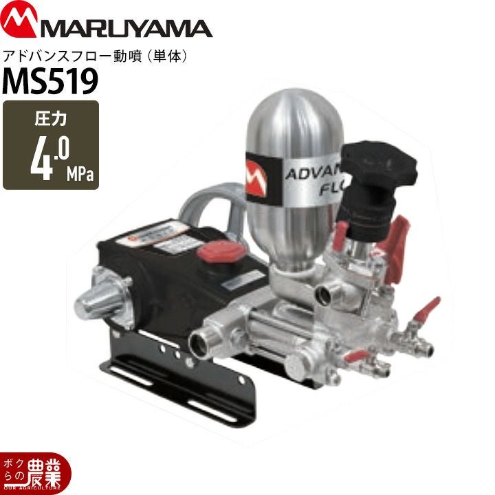 エンジン動噴 噴霧器 動力噴霧器 丸山製作所 MS319 366599 アドバンス 