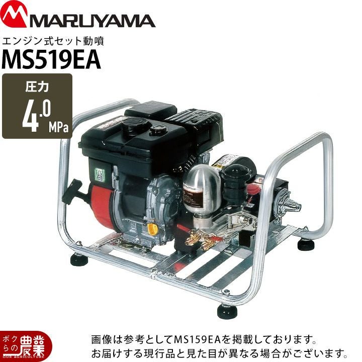 決まりました。動力噴霧器 丸山製作所 背負動力噴霧器 霧王 – 農キング