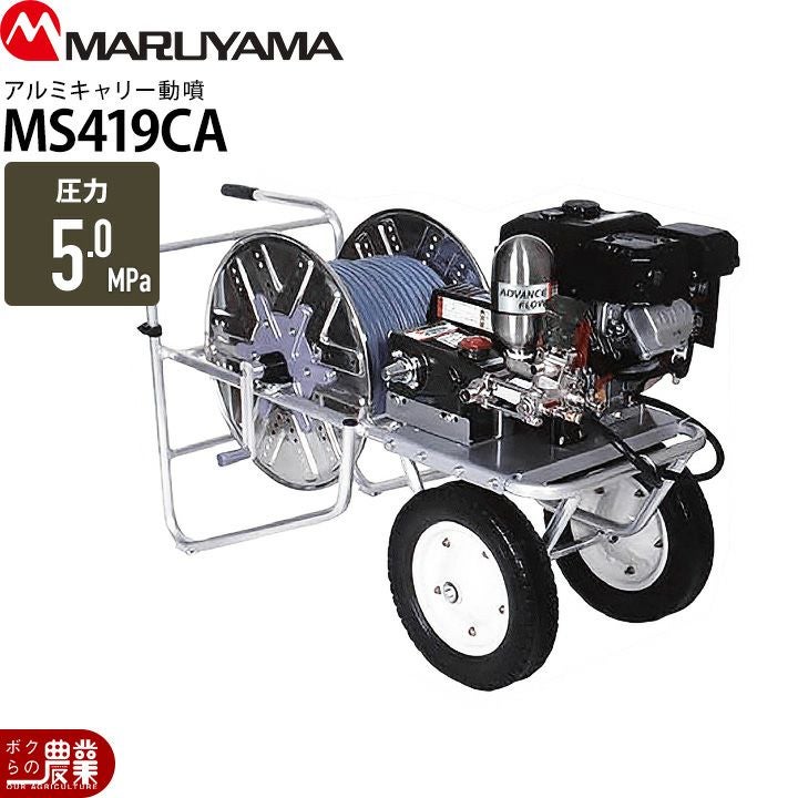 エンジン動噴  MSL335 丸山 税込￥99,000-【店頭引取限定】【寄楽屋 きらくや】 エンジン動噴 MSL335 丸山 税込￥99,000-【店頭引取限定】【寄楽屋