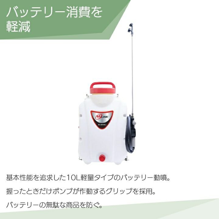 丸山製作所 充電式 噴霧器 MLSB100Li 353237 背負い式 バッテリー 