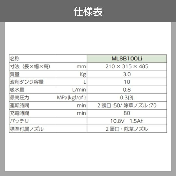 丸山製作所 充電式 噴霧器 MLSB100Li 353237 背負い式 バッテリー