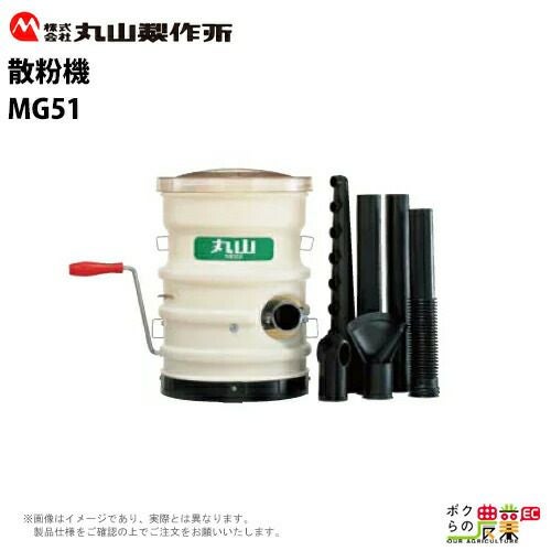 290 背負式手動噴霧器 丸山製作所 MHD18B 未使用展示品 【公式通販】