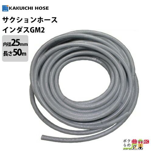 サクションホース 25mm 20m 0.6MPa インダス GM2 土木 水 泥水 泥 砂