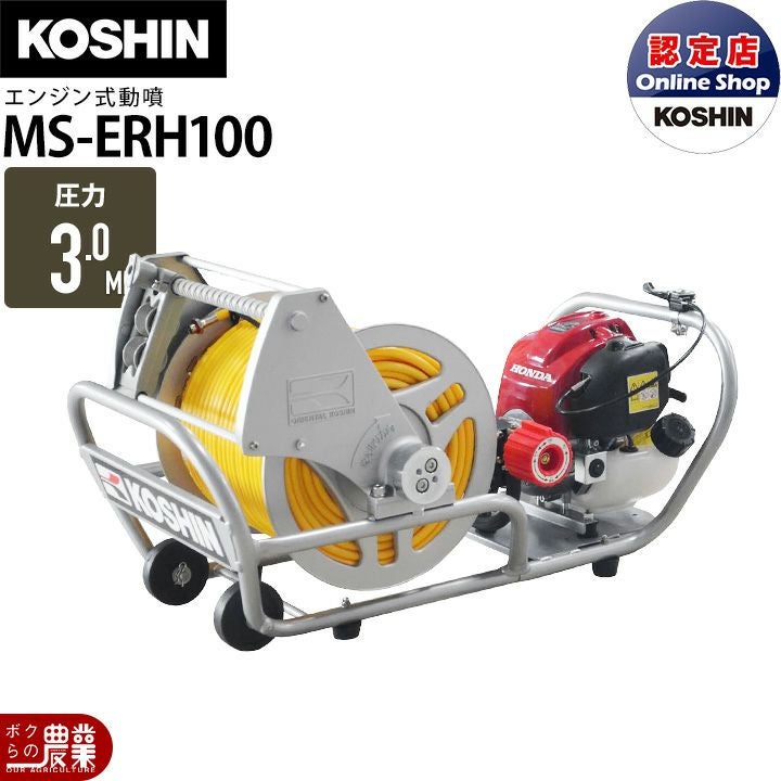 電動噴霧器  工進 MS-250  １００V  長野市 生産終了 電動噴霧器 噴霧器 工進 AC100V MS-252R ガーデンスプレーヤ