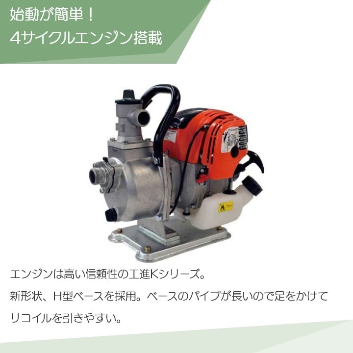 工進エンジンポンプ SEV-25FZ 4サイクル 4ストローク ガソリン