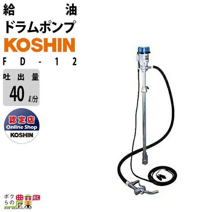 廃油ストーブ用　　12Ｖポンプ　ポンプ作動遅延タイマー連続機能付き 電池式灯油ポンプ[固定式]EPF-803ML (EPF-803ML-AAA-0) EPF-803ML