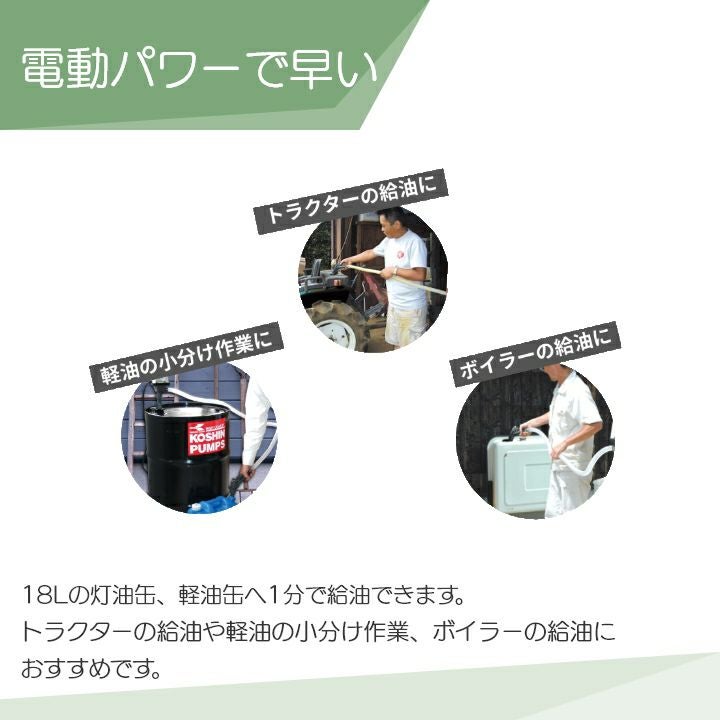 工進 セット商品 ドラムポンプ FPT-25 + 延長ホース PA-247 AC100V