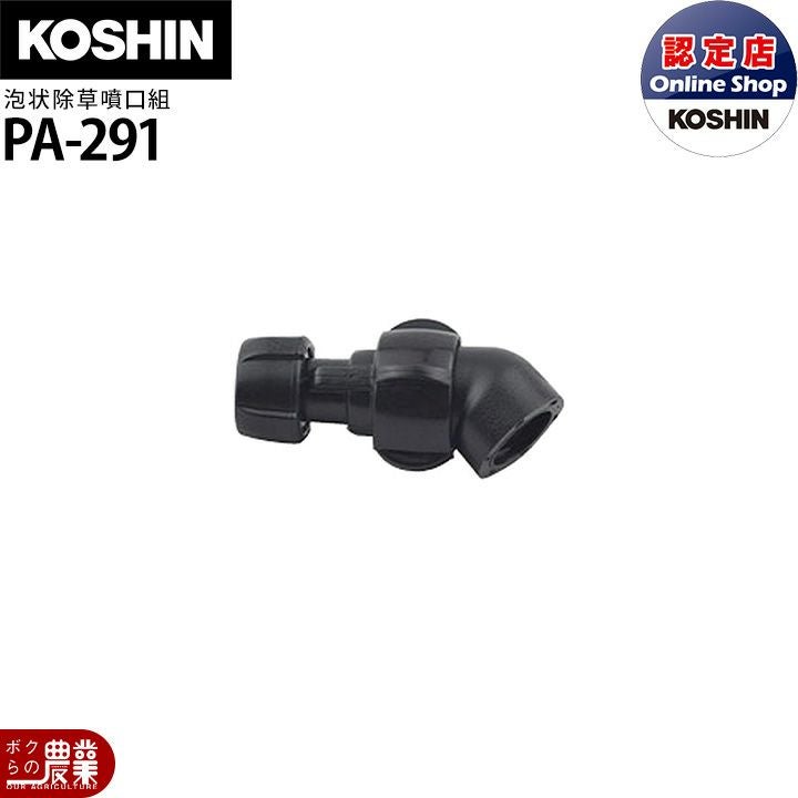 手動 噴霧器 工進 RW-10 背負い式 10Lタンク 噴霧 防除 除草 | ボクら