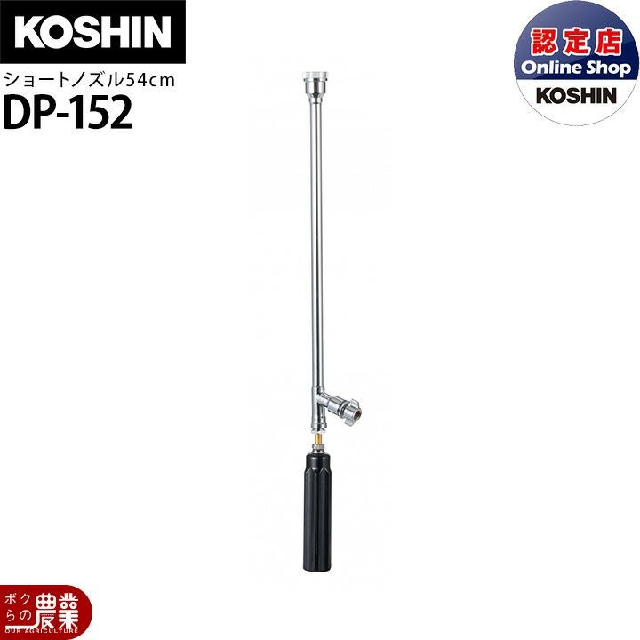 エンジン 噴霧器 工進 動噴 ES-15PDX + ノズルセット 045183901 セット