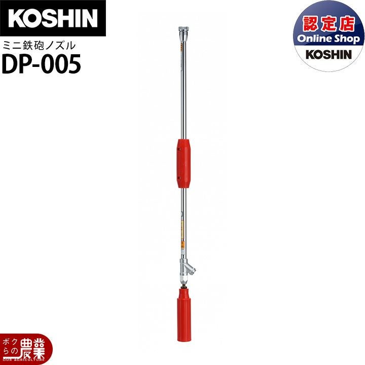 Tohun Kobayashi樣尃用 工進 KOSHIN 小型鉄砲 ロングノズル NZ-870 ESシリーズ用 87cm | ボク
