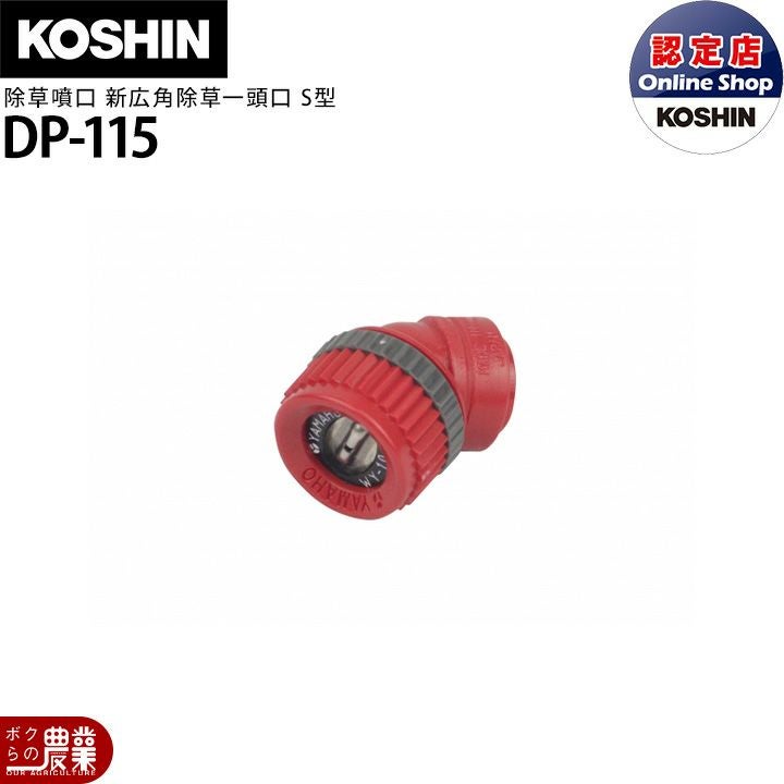 工進 動噴パーツ ショートノズル 54cm DP-152 | ボクらの農業EC本店