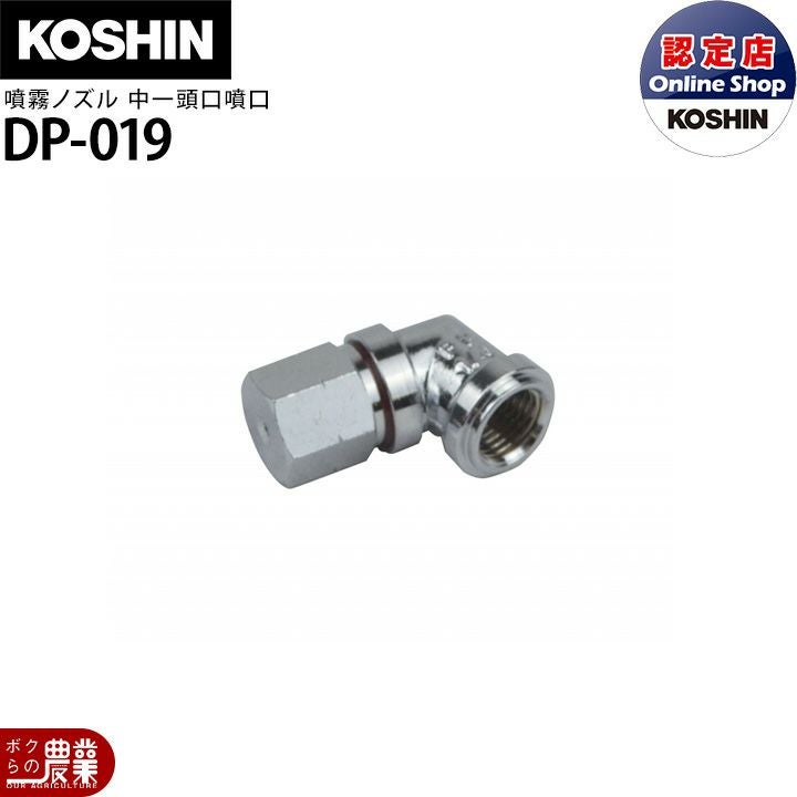 工進 動噴パーツ ショートノズル 54cm DP-152 | ボクらの農業EC本店