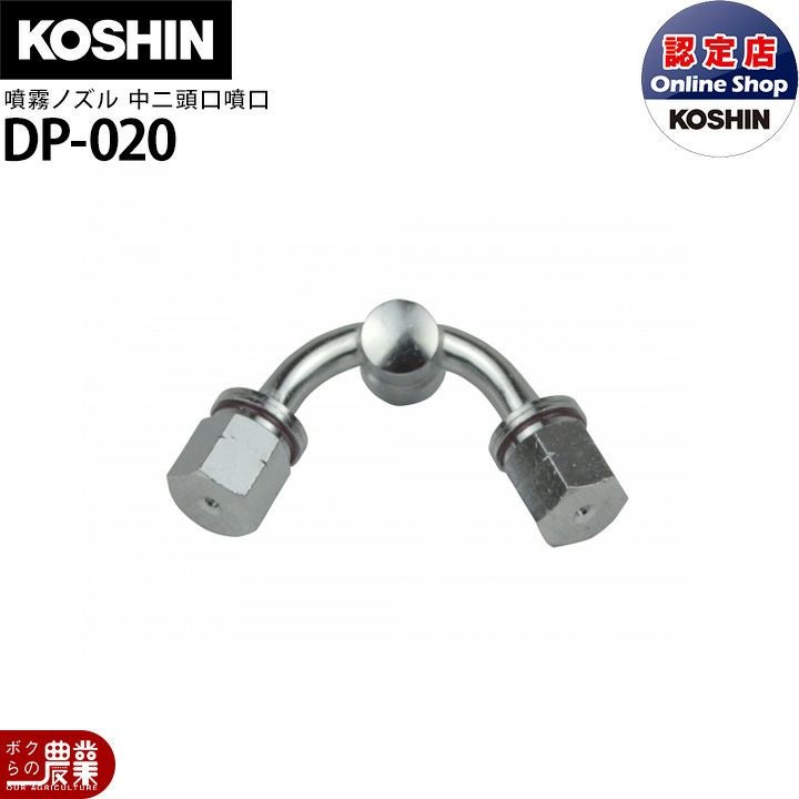 【数量限定】工進(KOSHIN) MS-250 ノズル (54cm) 【噴板穴径 Amazon | 工進(KOSHIN) MS-250 ノズル (54cm) 【噴板穴径1.2】 DP-152