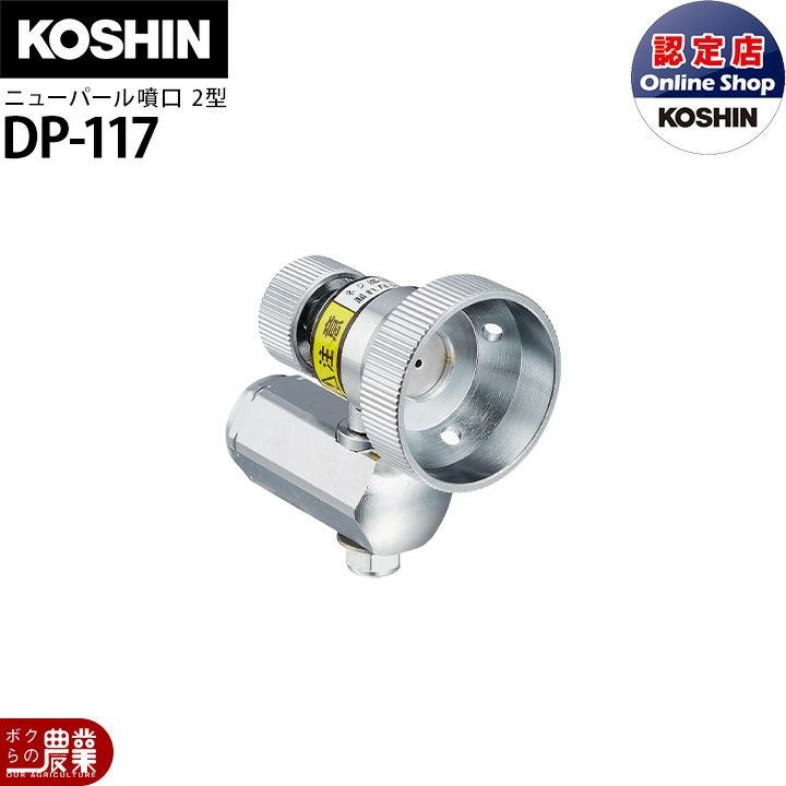 工進 動噴パーツ ショートノズル 54cm DP-152 | ボクらの農業EC本店