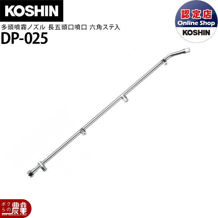 工進 動噴パーツ 多頭噴霧ノズル 長七頭口 六角ステ入 DP-026 | ボクら