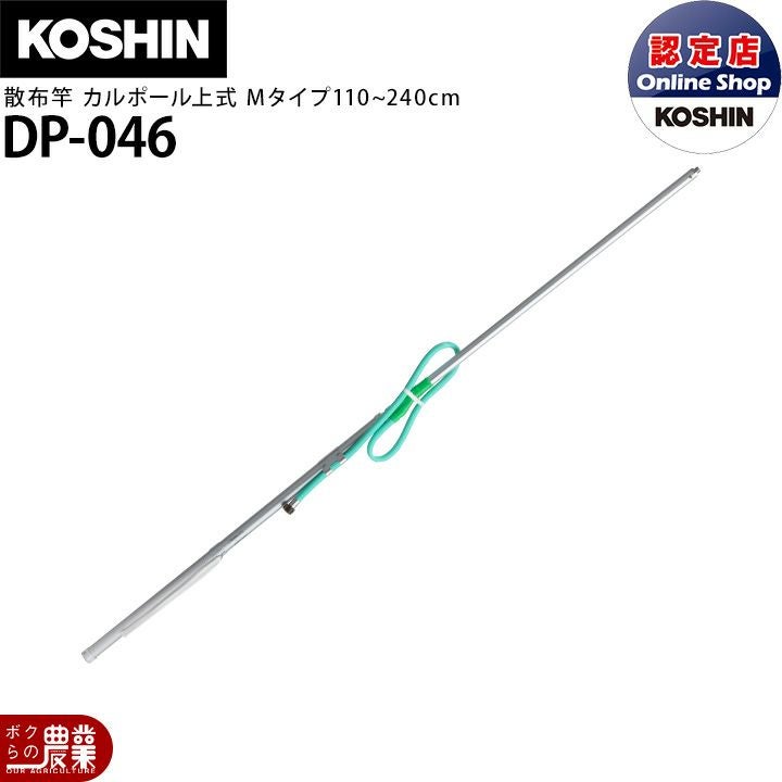 工進 動噴パーツ 散布竿 カルポール下式6号 DP-045 | ボクらの農業EC本店